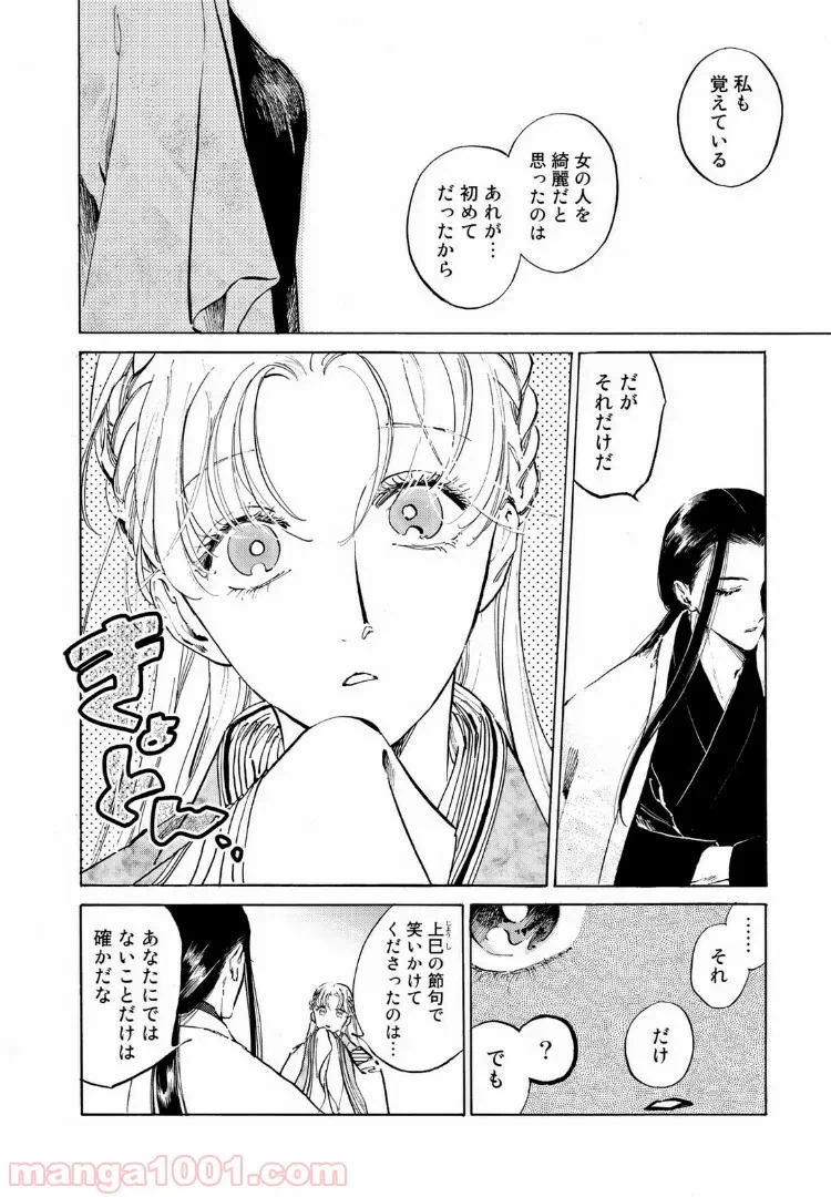 ページ 4 — 第37話