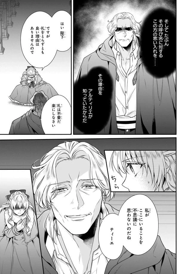 ページ 5 — 第29.1話