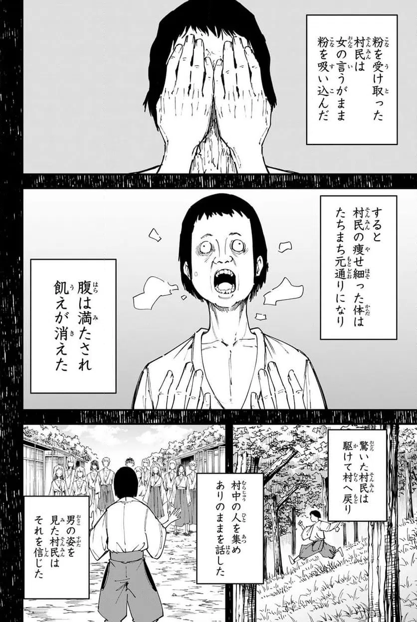 ページ 4 — 第8話