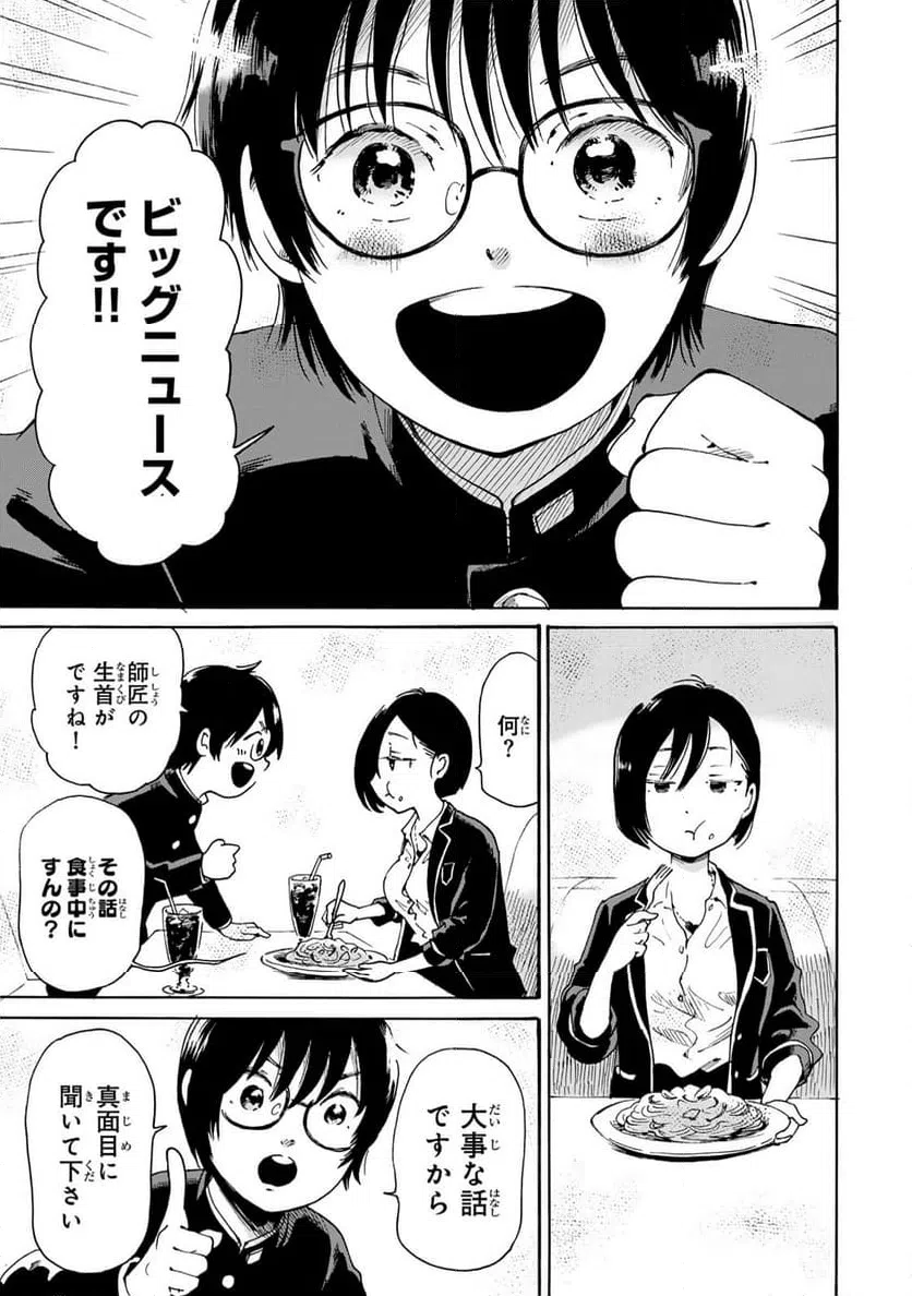 ページ 7 — 第6.1話