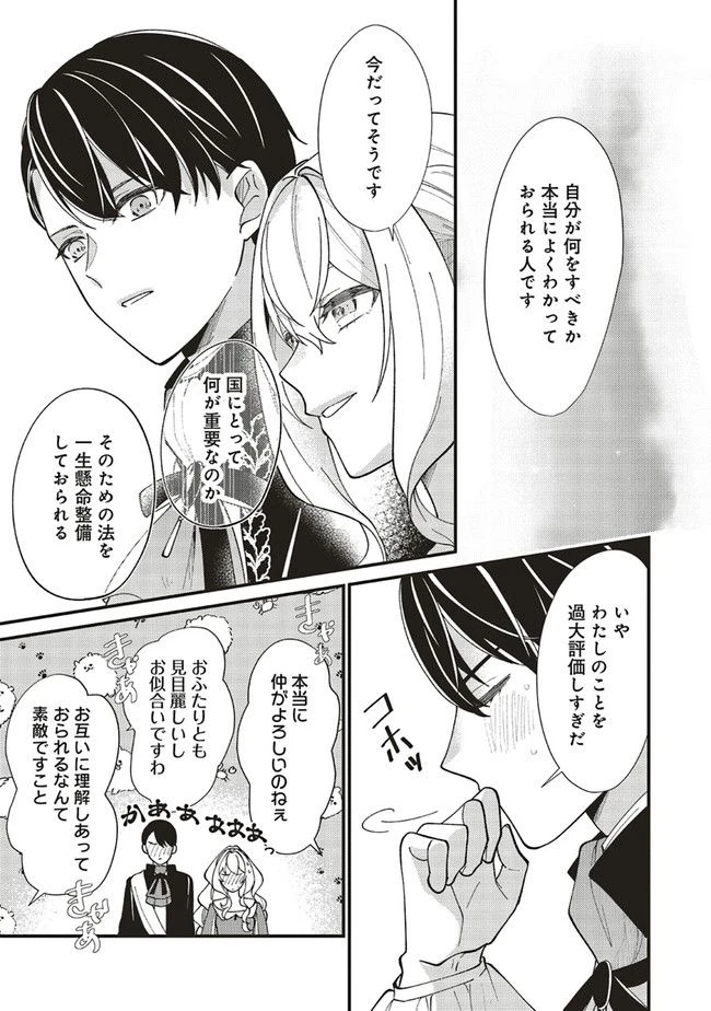 ページ 10 — 第8.3話