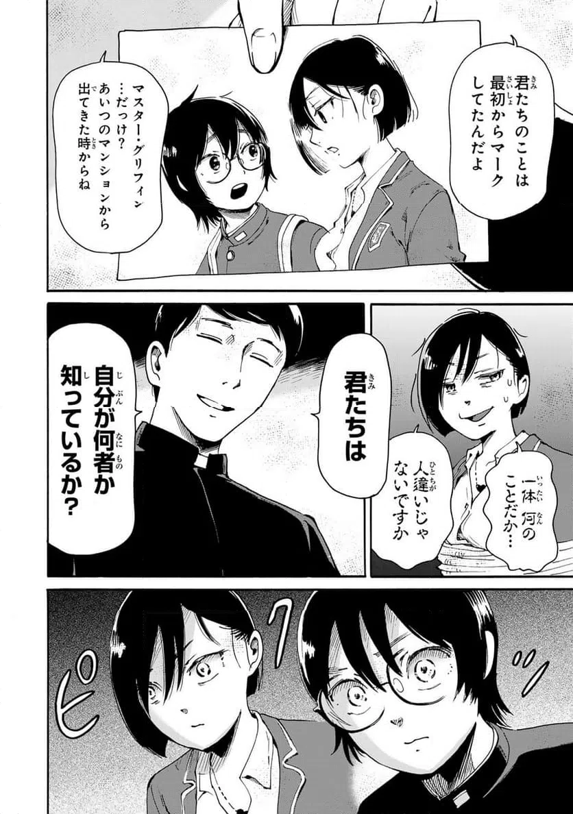 ページ 10 — 第8.2話