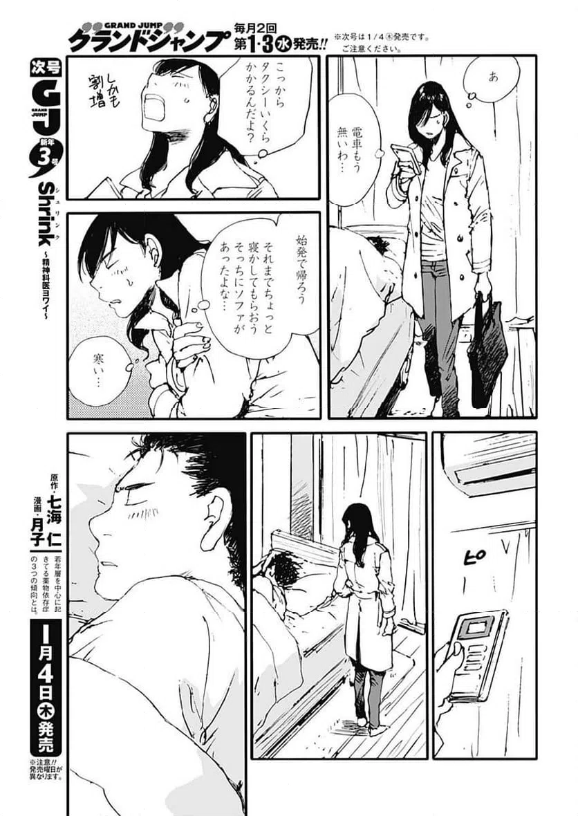 ページ 15 — 第38話