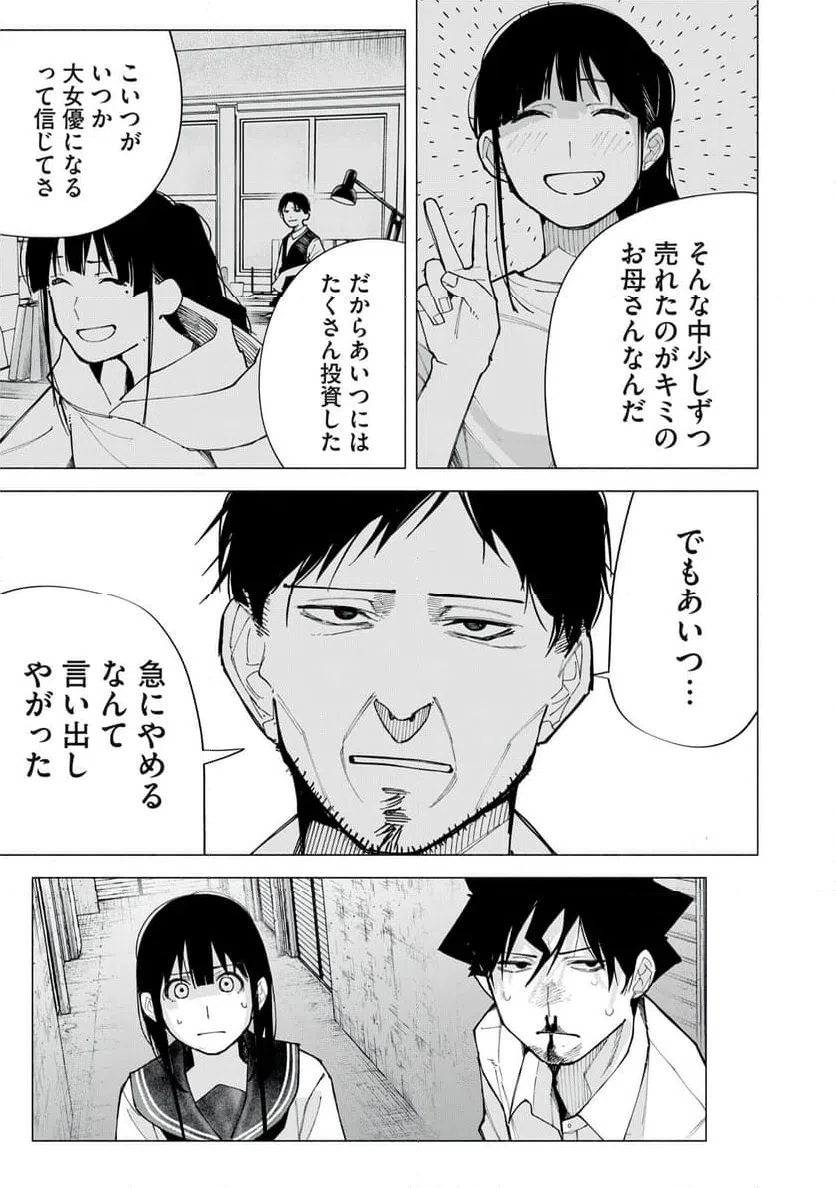 ページ 15 — 第74話