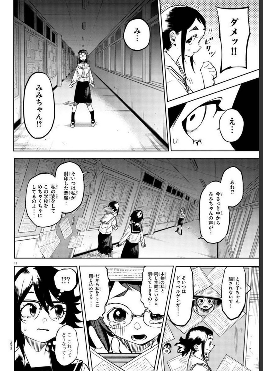 ページ 14 — 第146話
