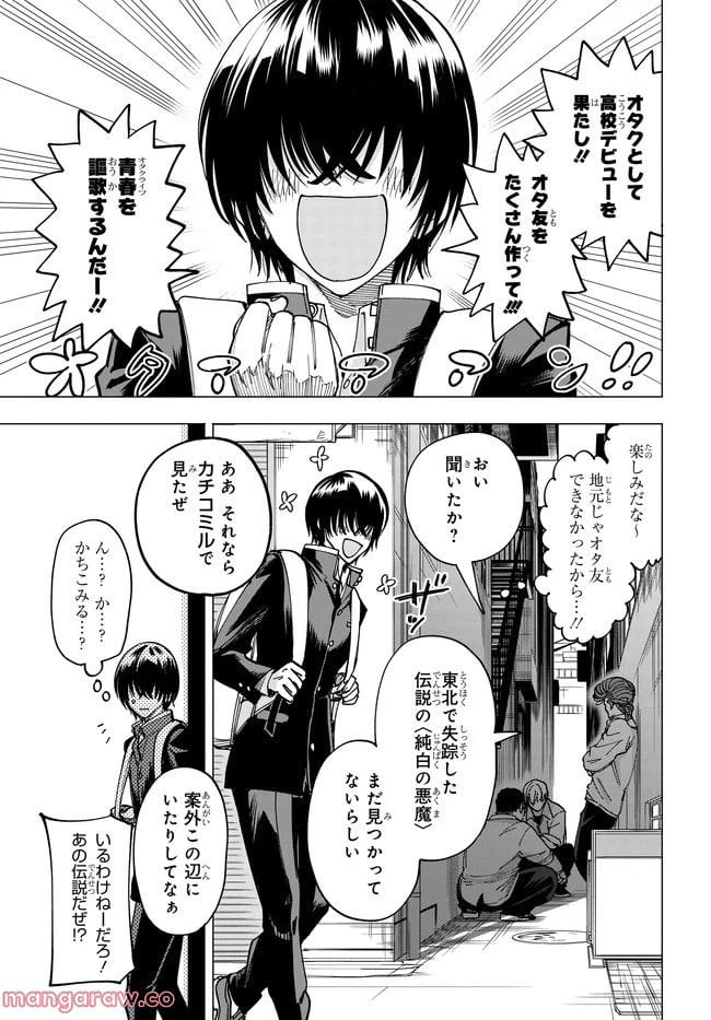 ページ 7 — 第1.1話