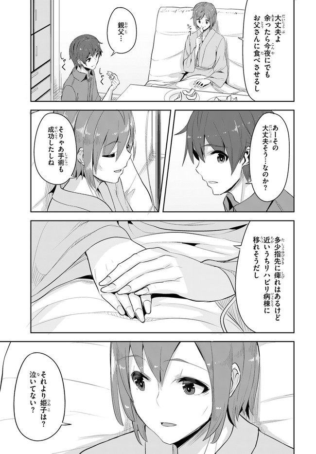 ページ 19 — 第8話