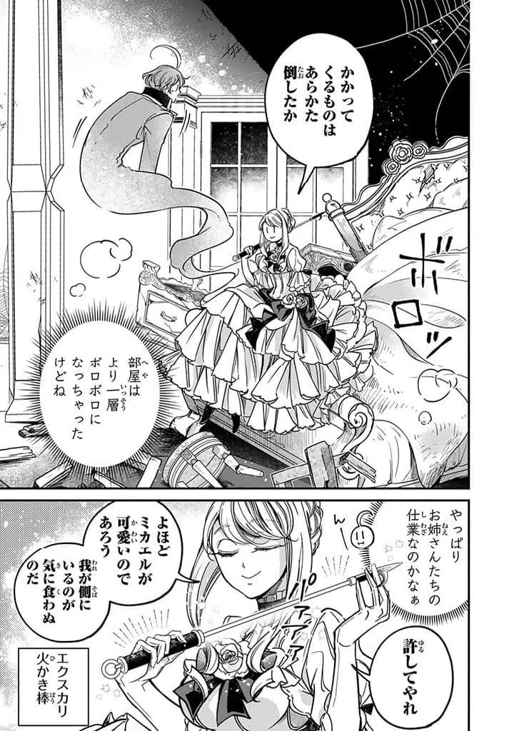 ページ 6 — 第25.4話