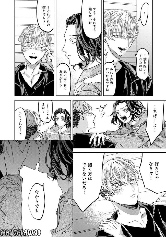 ページ 30 — 第3話