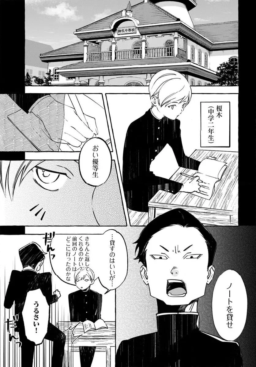 ページ 11 — 第9.1話