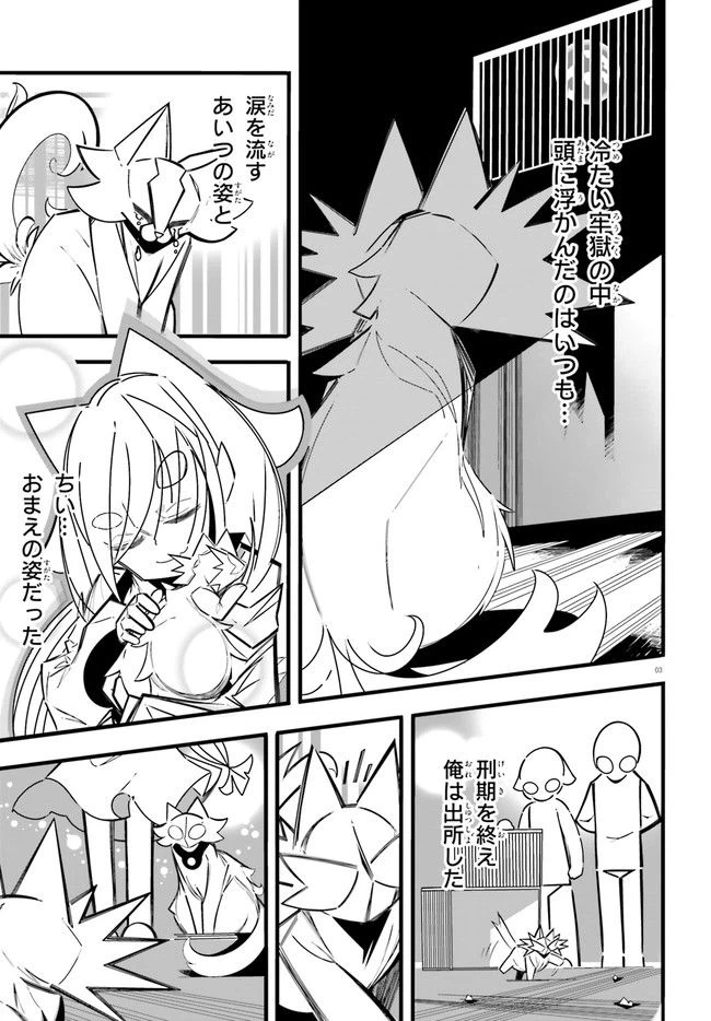 ページ 3 — 第9話
