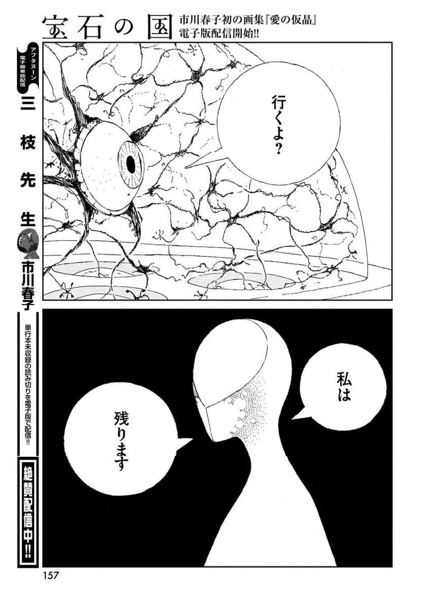 ページ 19 — 第105話