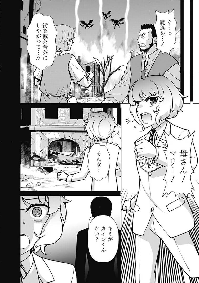 ページ 6 — 第113話