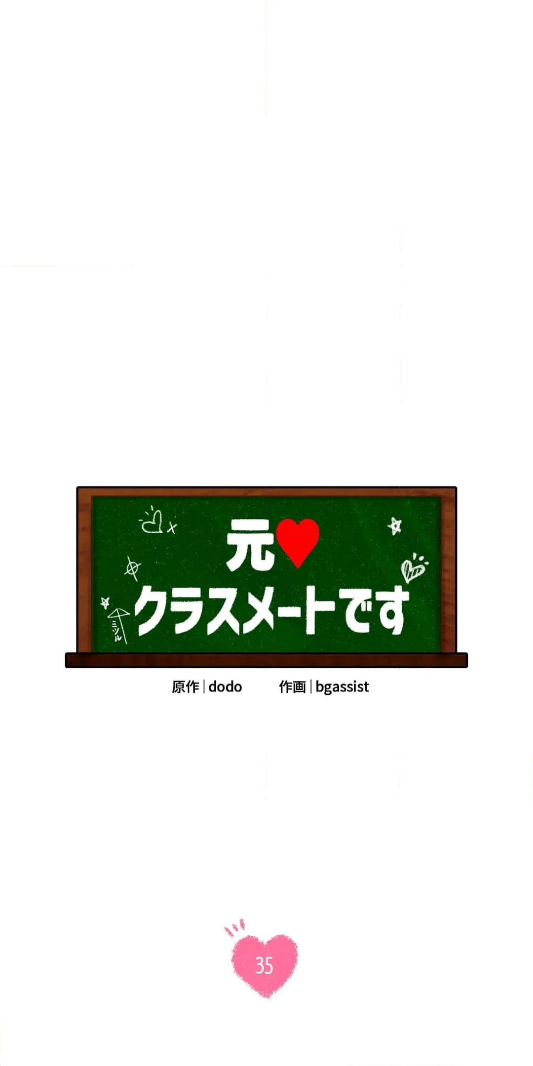 ページ 6 — 第35話