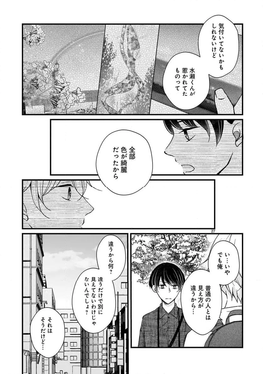 ページ 27 — 第4話