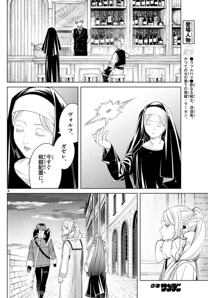 ページ 9 — 第135話