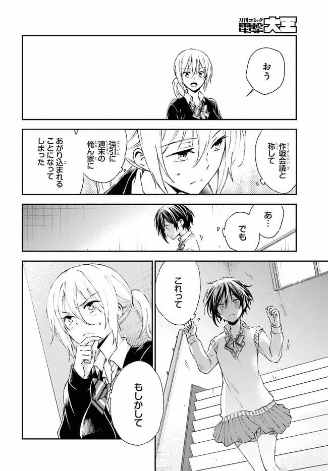 ページ 6 — 第6.1話