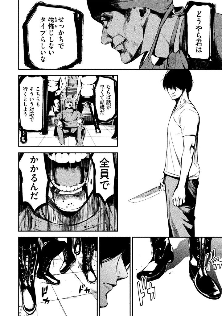 ページ 16 — 第26話