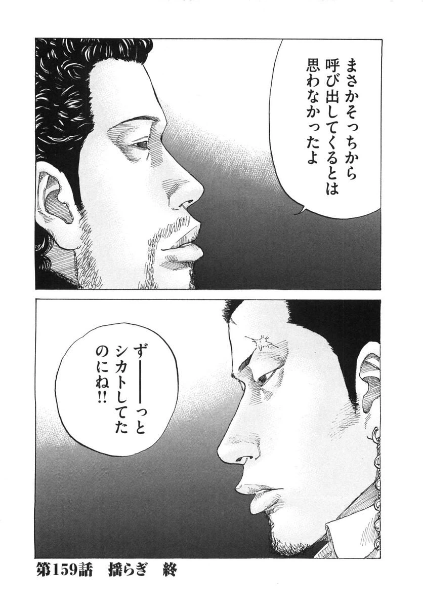 ページ 20 — 第159話