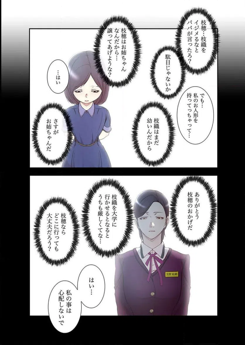 ページ 9 — 第27話