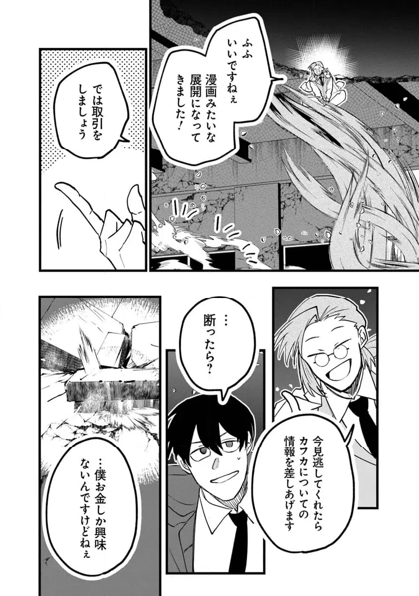 ページ 14 — 第6.1話