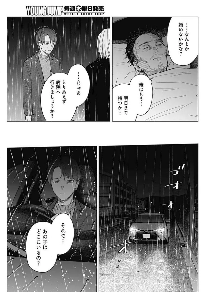 ページ 3 — 第179話