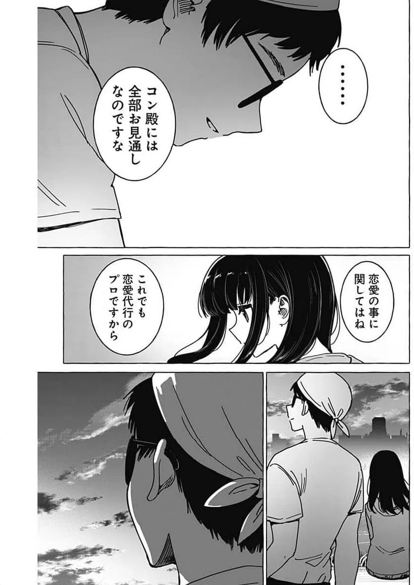 ページ 11 — 第33話