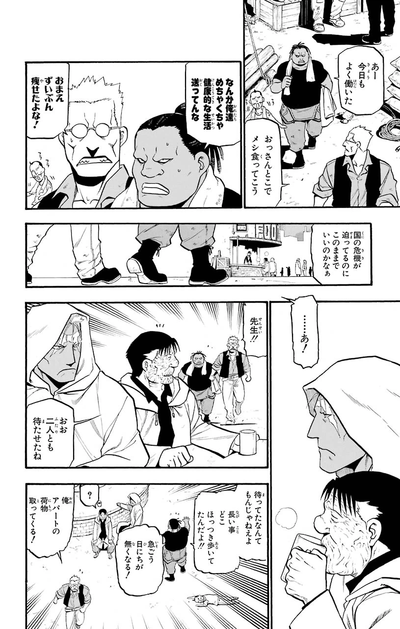 ページ 20 — 第84話