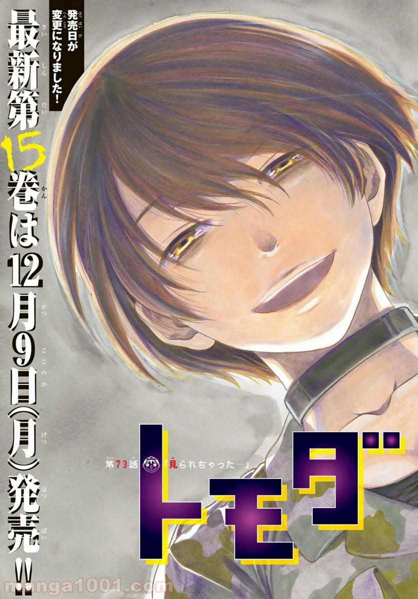 ページ 3 — 第73話