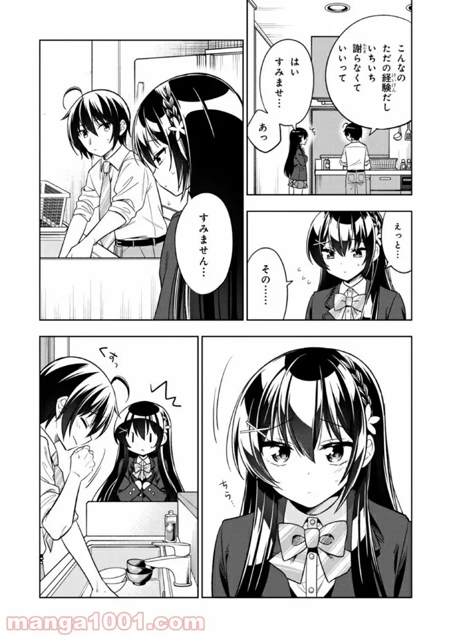 ページ 6 — 第2.2話