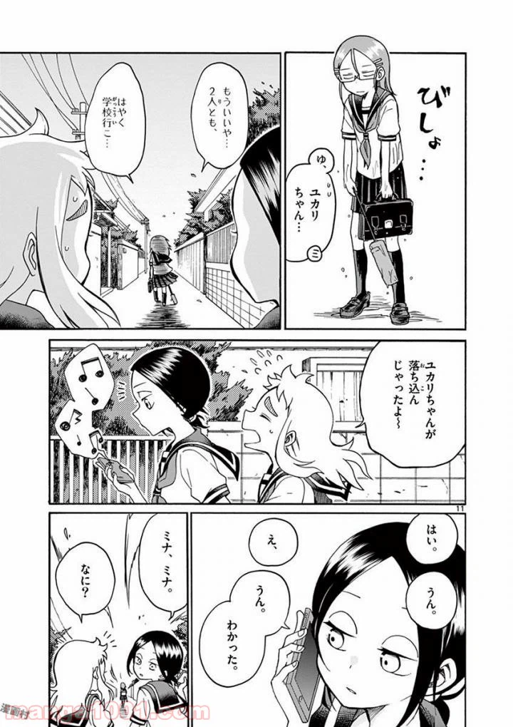 ページ 11 — 第5話