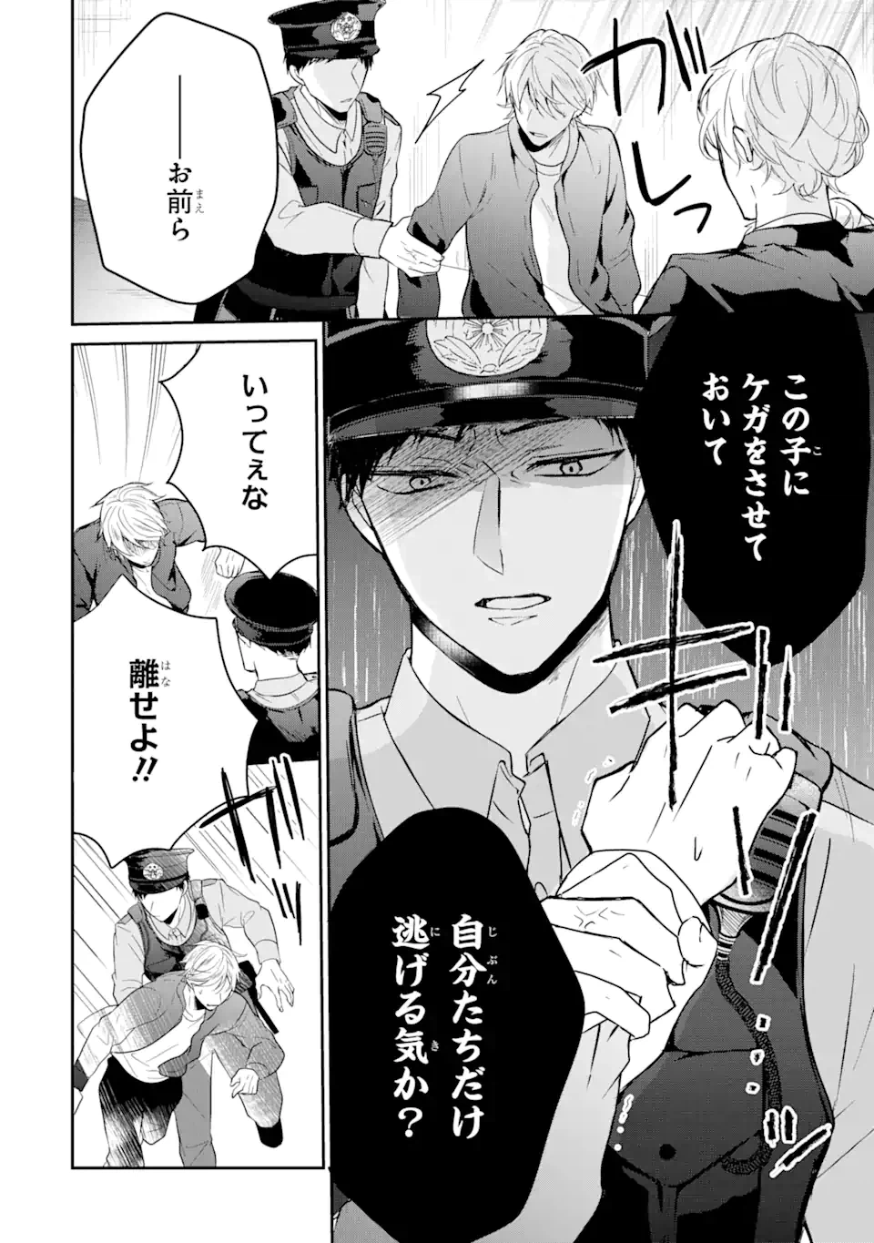 ページ 7 — 第1.3話