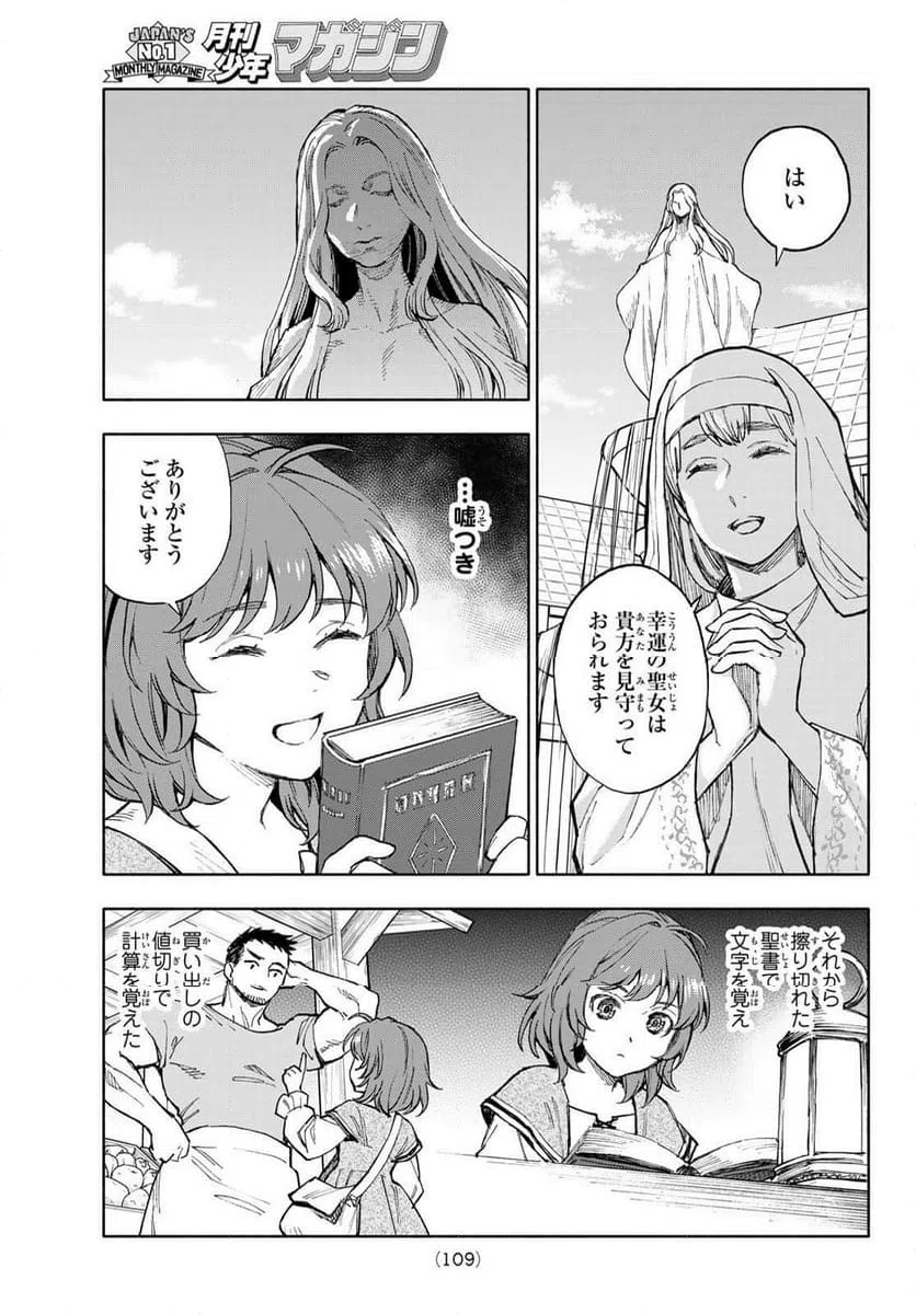 ページ 8 — 第40話