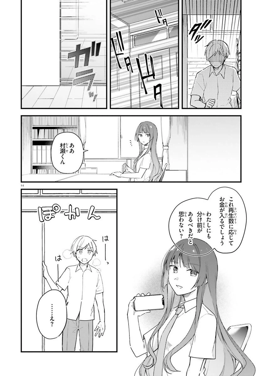 ページ 14 — 第15話