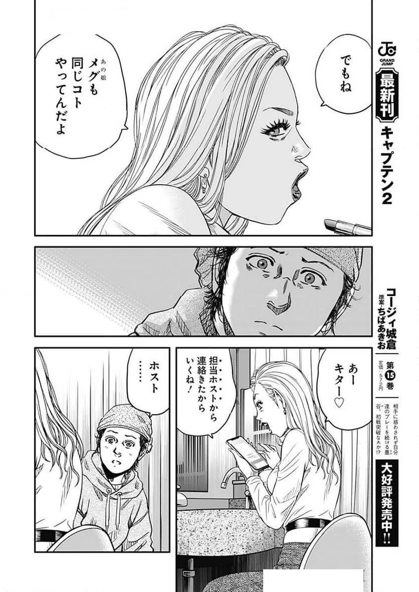 ページ 16 — 第18話