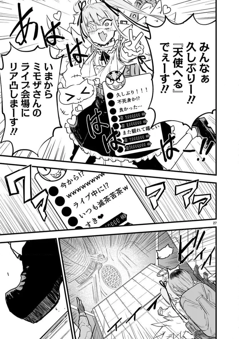ページ 27 — 第13話