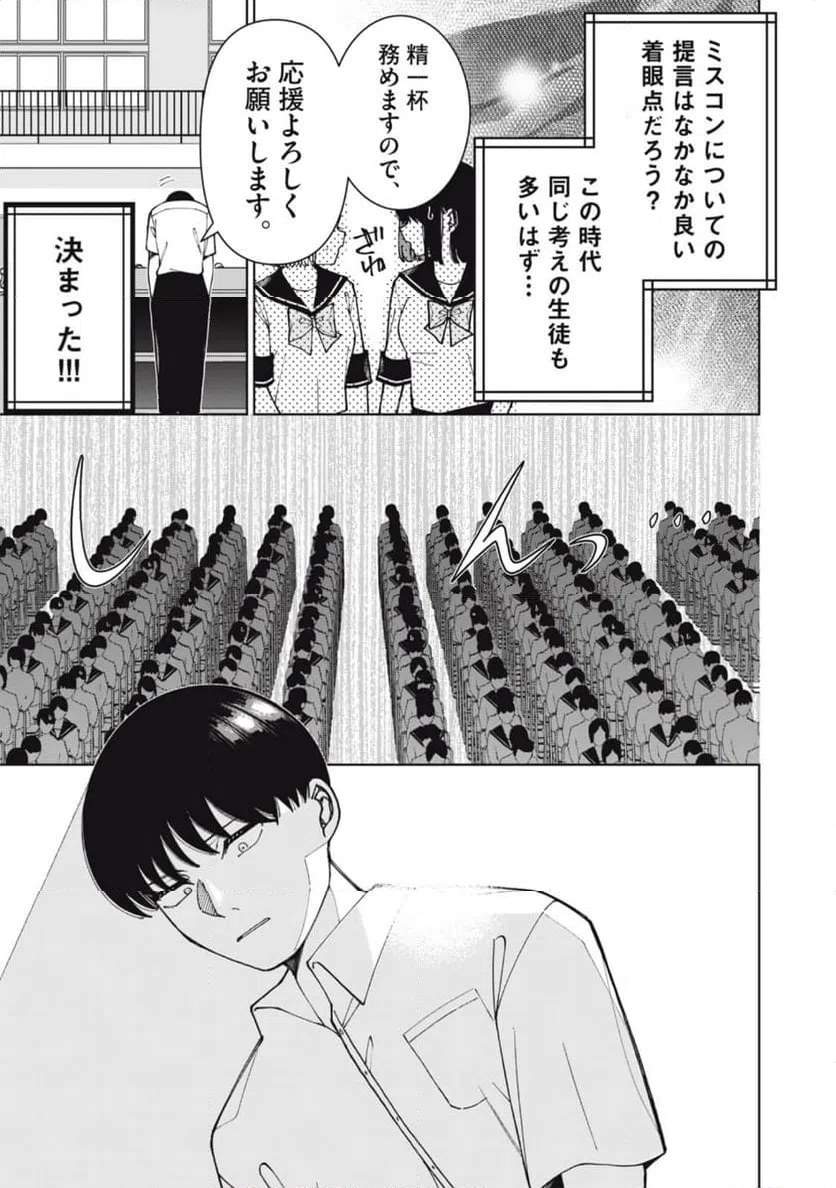 ページ 9 — 第5話