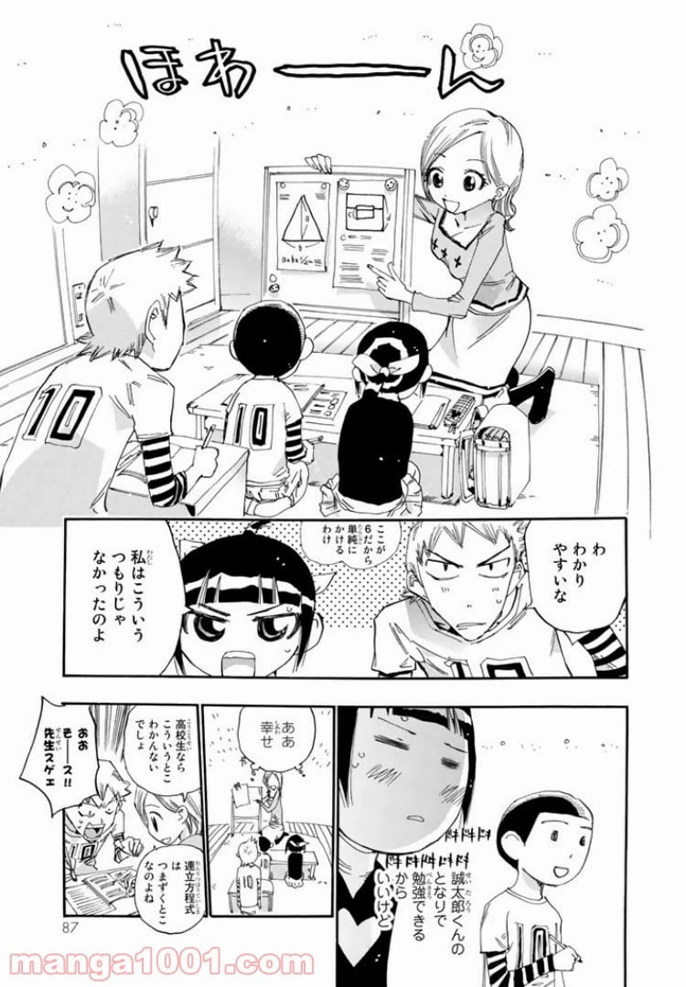 ページ 25 — 第32話
