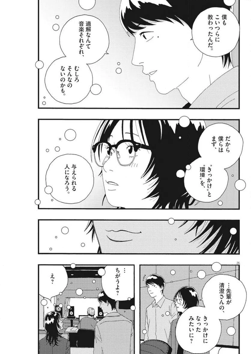 ページ 26 — 第54話