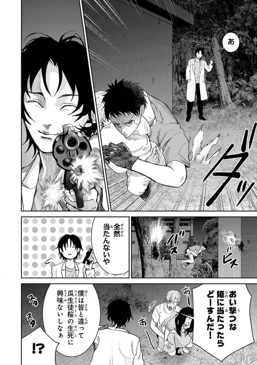 ページ 19 — 第8話