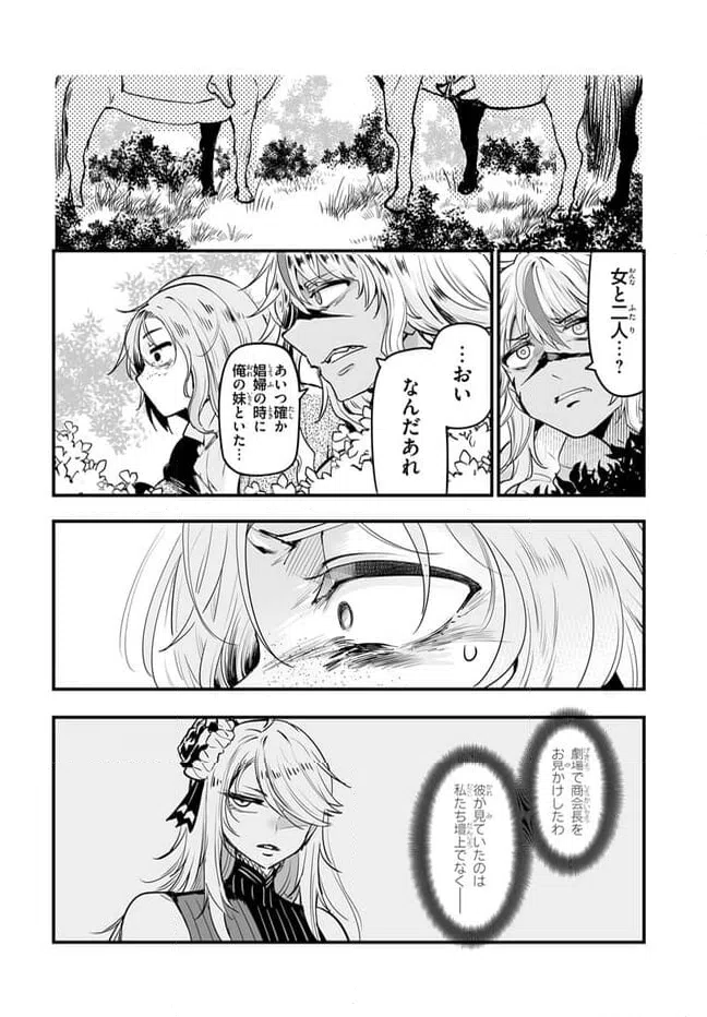 ページ 11 — 第8.2話