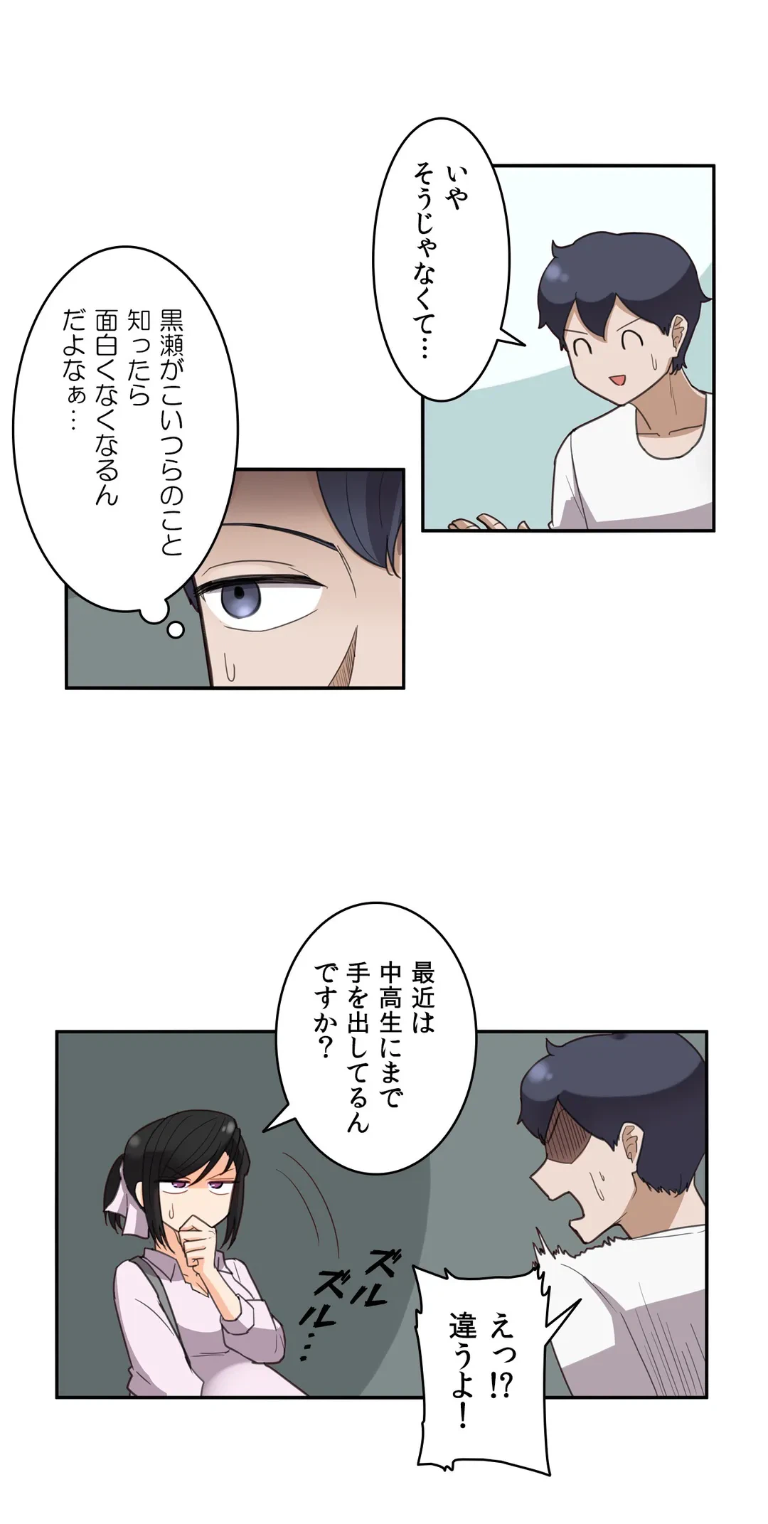 ページ 11 — 第30話