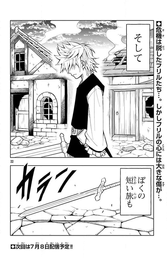 ページ 22 — 第6話
