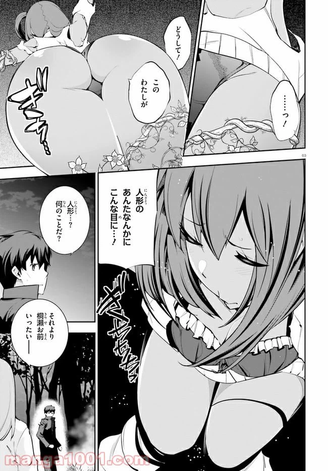 ページ 3 — 第20話