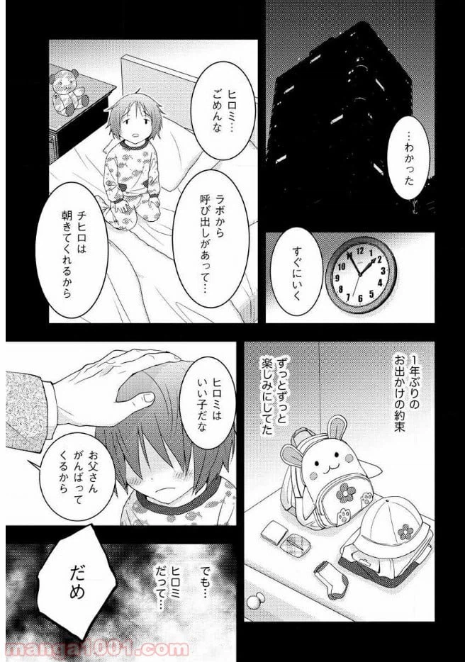 ページ 11 — 第15話