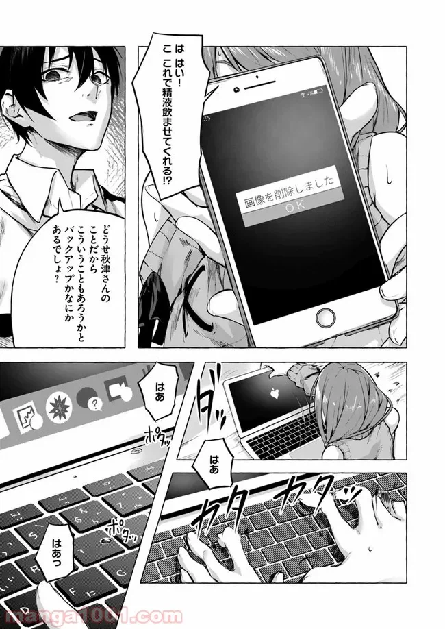 ページ 21 — 第7話