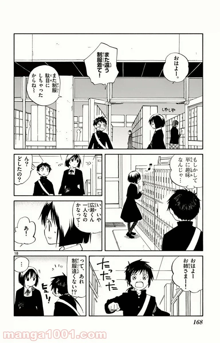 ページ 18 — 第9話