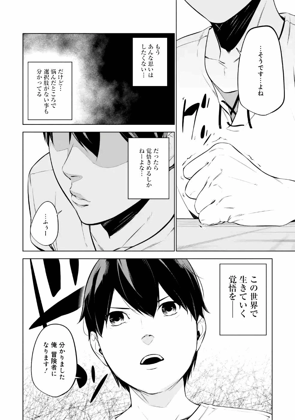 ページ 18 — 第2話