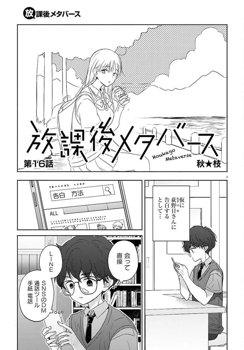 ページ 3 — 第16話