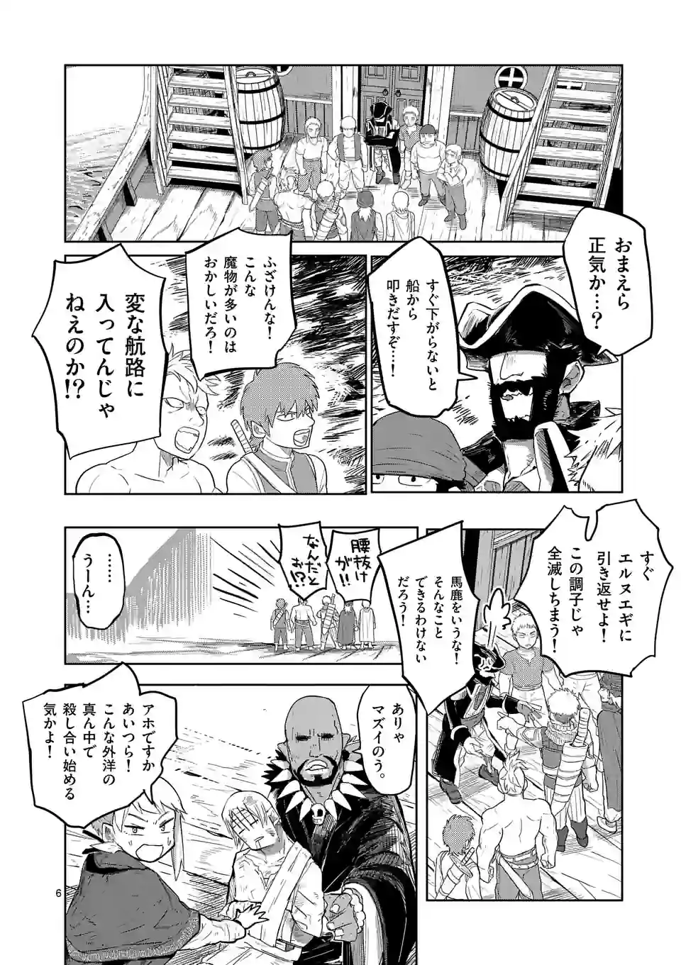 ページ 6 — 第35話
